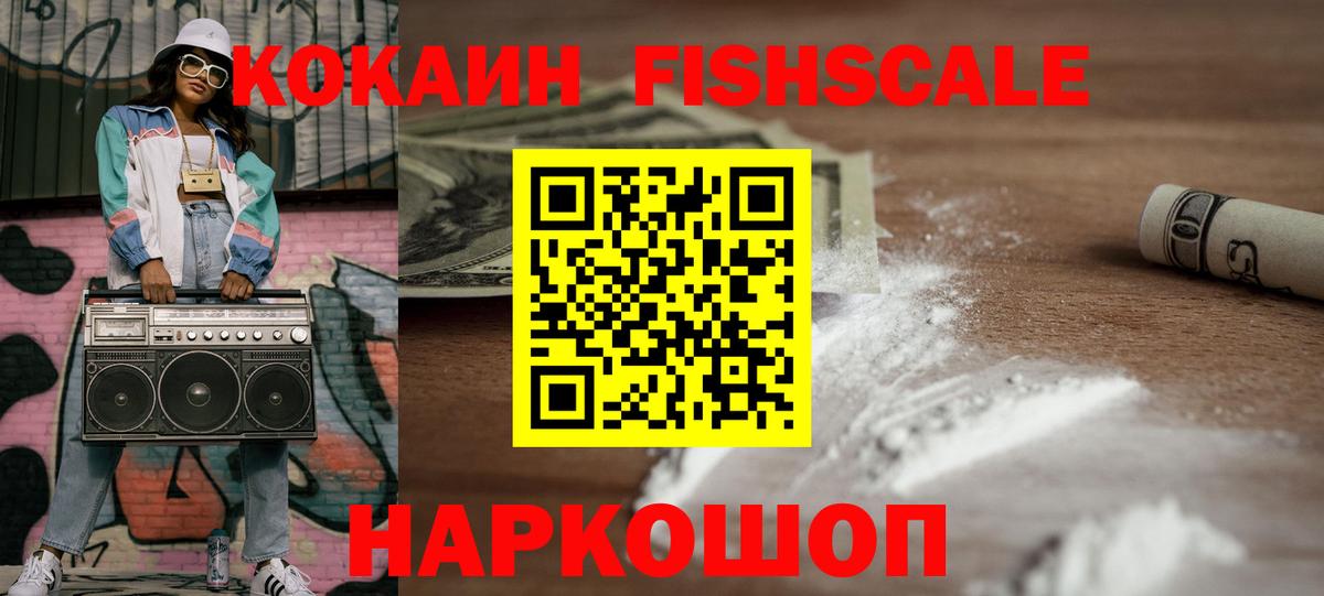 КОКАИН Эквадор  Вход с VPN  Тобольск  Cocaine VHQ 