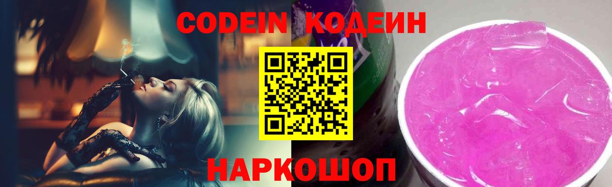 Кодеиновый сироп Lean Purple Drank  где купить   Вход с VPN  Тобольск  Кодеиновый сироп Lean Purple Drank 