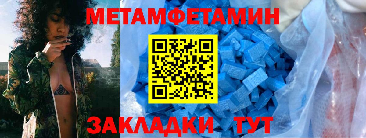 Метамфетамин мет Тобольск